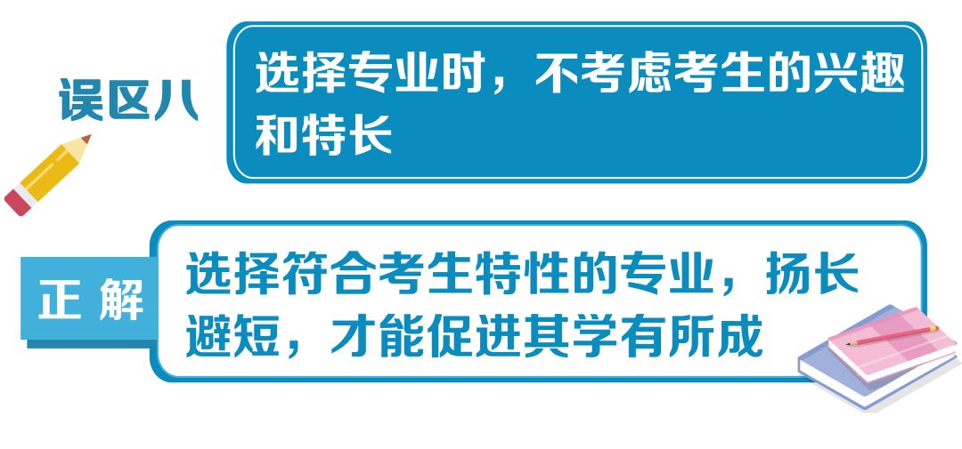 高考志愿填报十大误区一览，给2022届考生和家长参考！(图9)