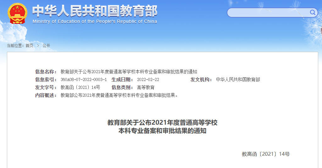 本科专业调整对2022高考生有哪些影响？填报志愿前，这些一定要了解！(图2)