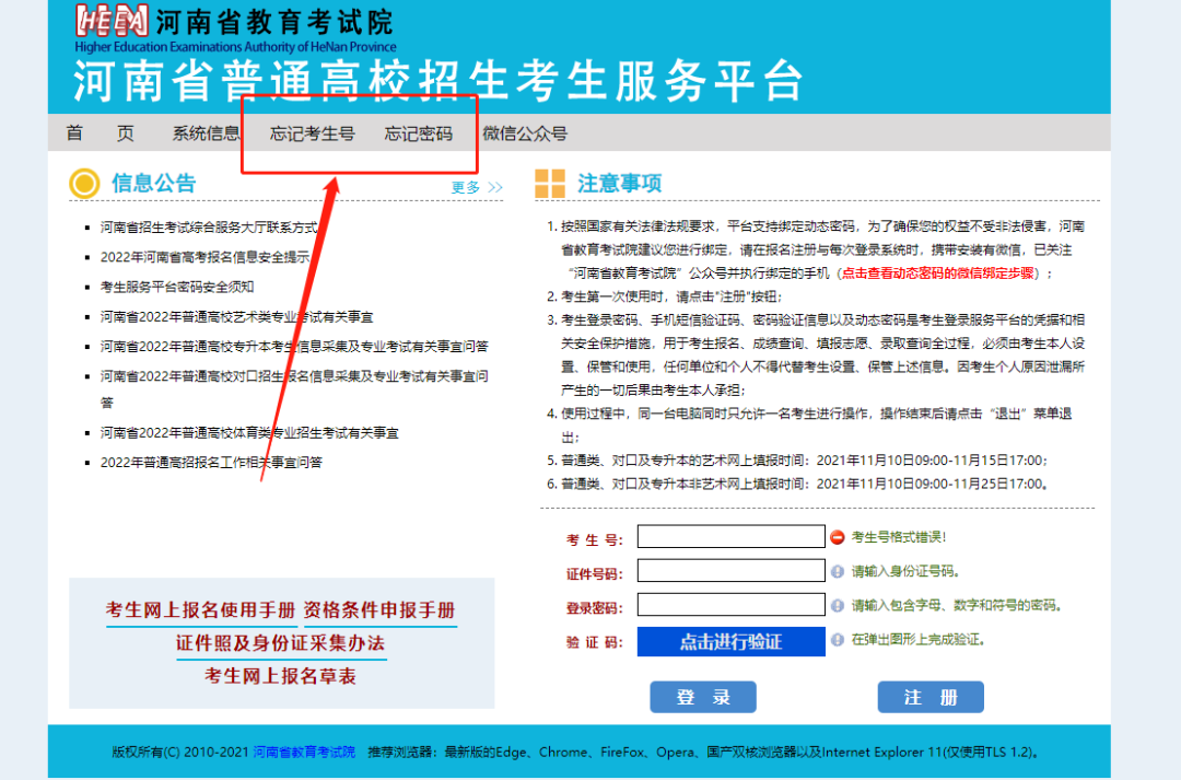 今日9时！河南高职单招志愿开始填报，这些事项要注意！(图2)