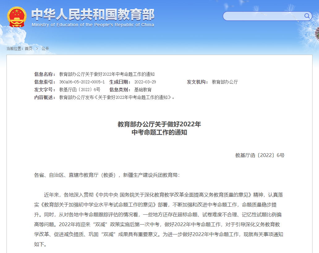 速看！中考将有重大变化：积极推进省级统一命题、科学设置试卷难度！(图2)