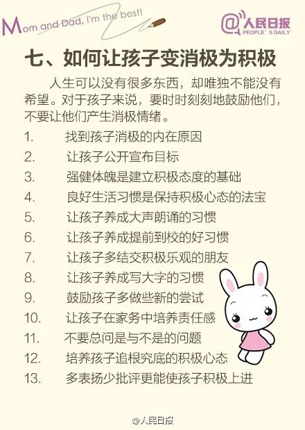 推荐！人民日报发布家庭教育100招，很简单但超实用！(图15)