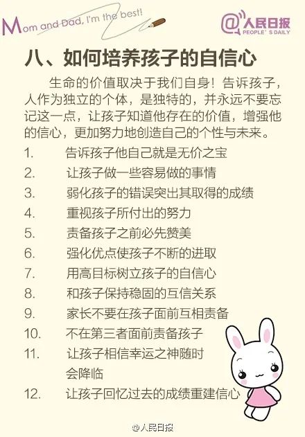 推荐！人民日报发布家庭教育100招，很简单但超实用！(图17)