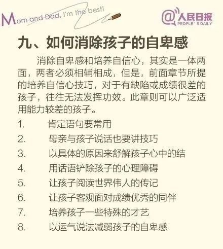 推荐！人民日报发布家庭教育100招，很简单但超实用！(图19)