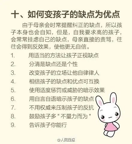 推荐！人民日报发布家庭教育100招，很简单但超实用！(图21)