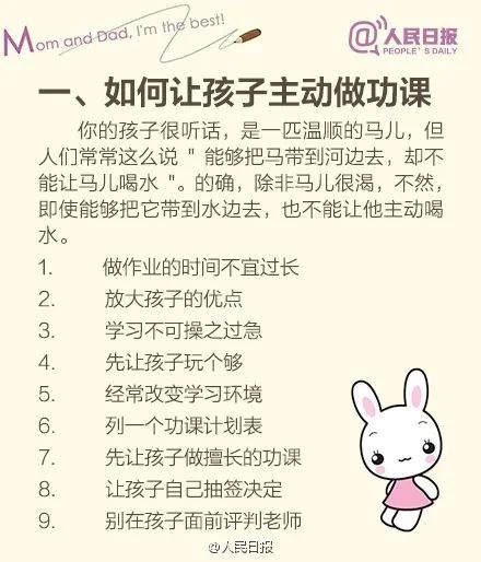 推荐！人民日报发布家庭教育100招，很简单但超实用！(图3)