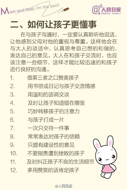 推荐！人民日报发布家庭教育100招，很简单但超实用！(图5)