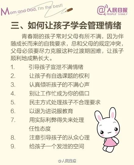 推荐！人民日报发布家庭教育100招，很简单但超实用！(图7)