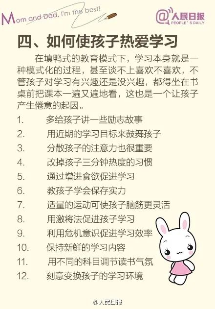 推荐！人民日报发布家庭教育100招，很简单但超实用！(图9)