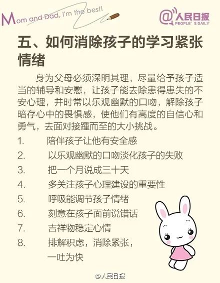 推荐！人民日报发布家庭教育100招，很简单但超实用！(图11)