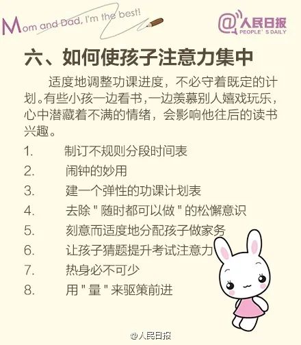 推荐！人民日报发布家庭教育100招，很简单但超实用！(图13)