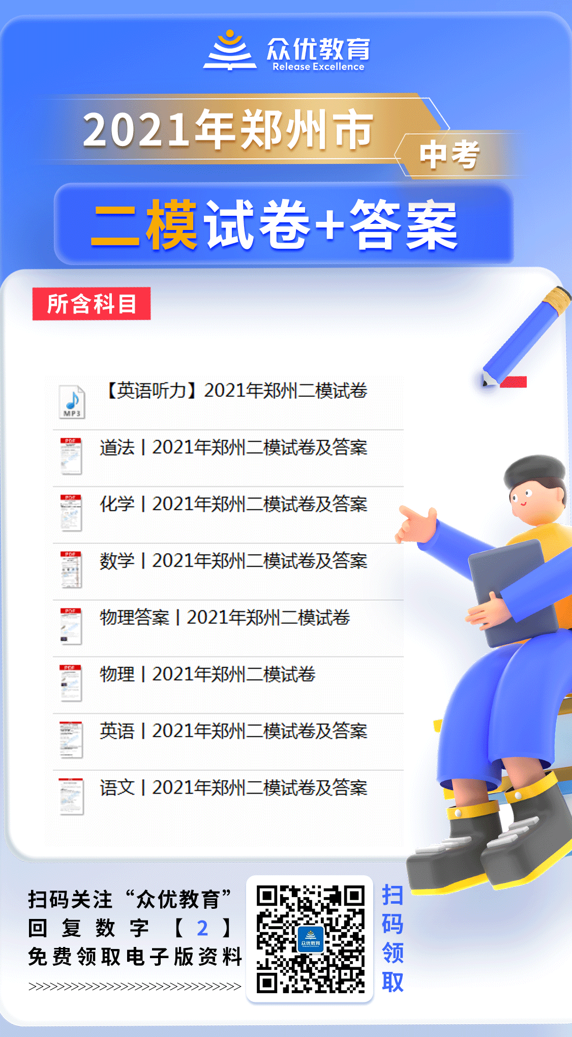 2021年郑州市二模试卷+答案【PDF电子版资料免费领】(图1)
