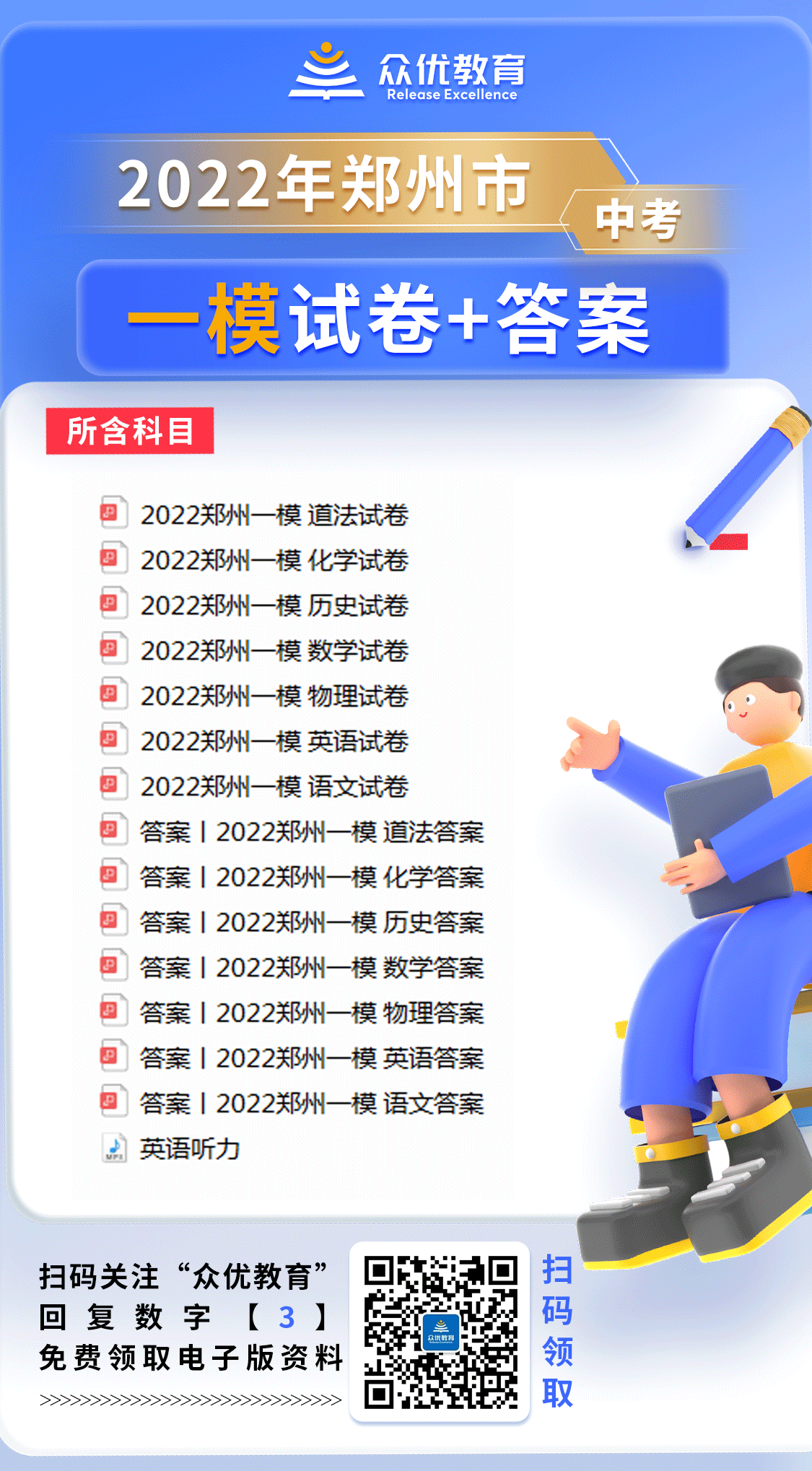 2022年郑州市一模试卷+答案【PDF电子版资料免费领】(图1)