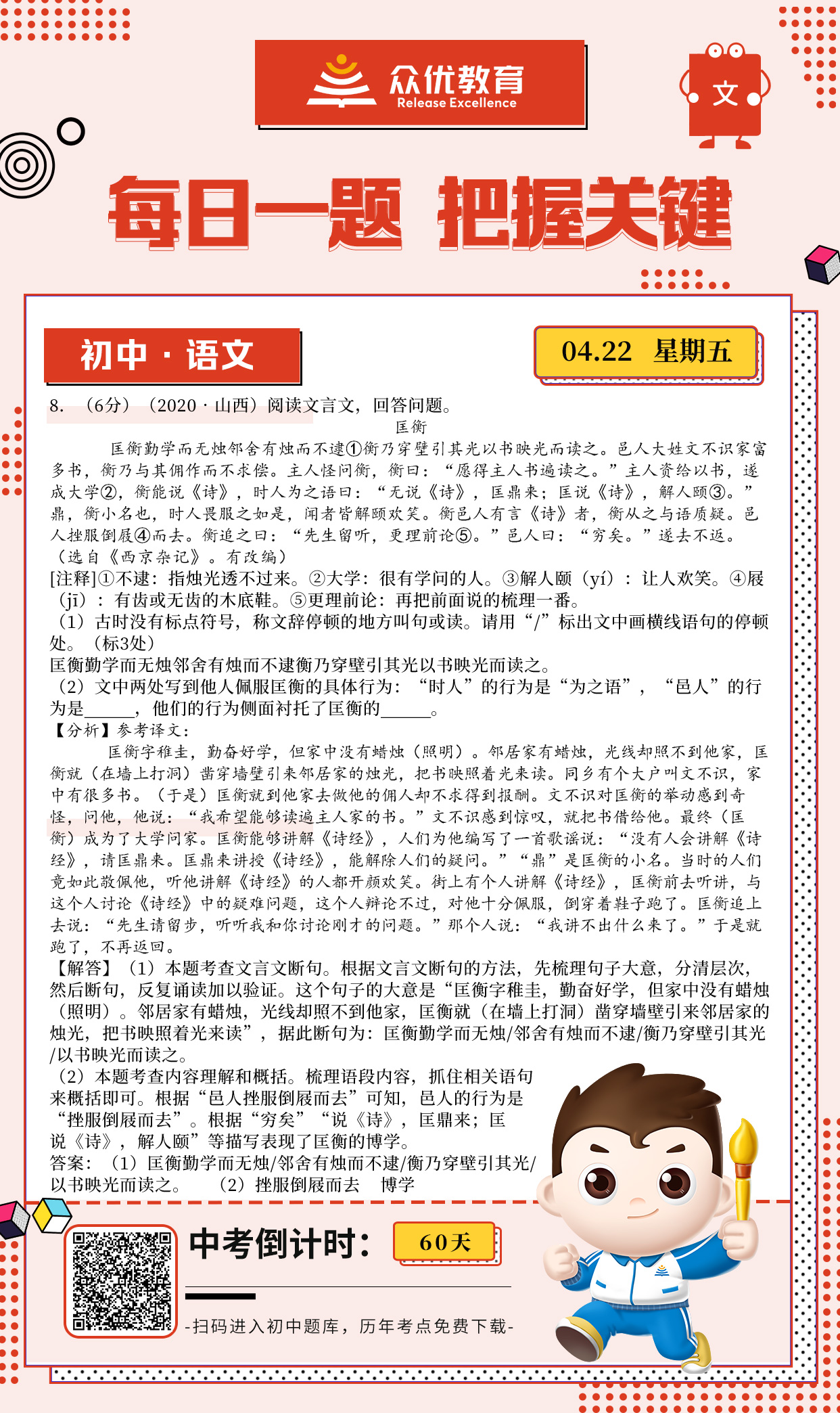【初中语文】2020 · 山西卷：阅读文言文回答相关问题(图1)