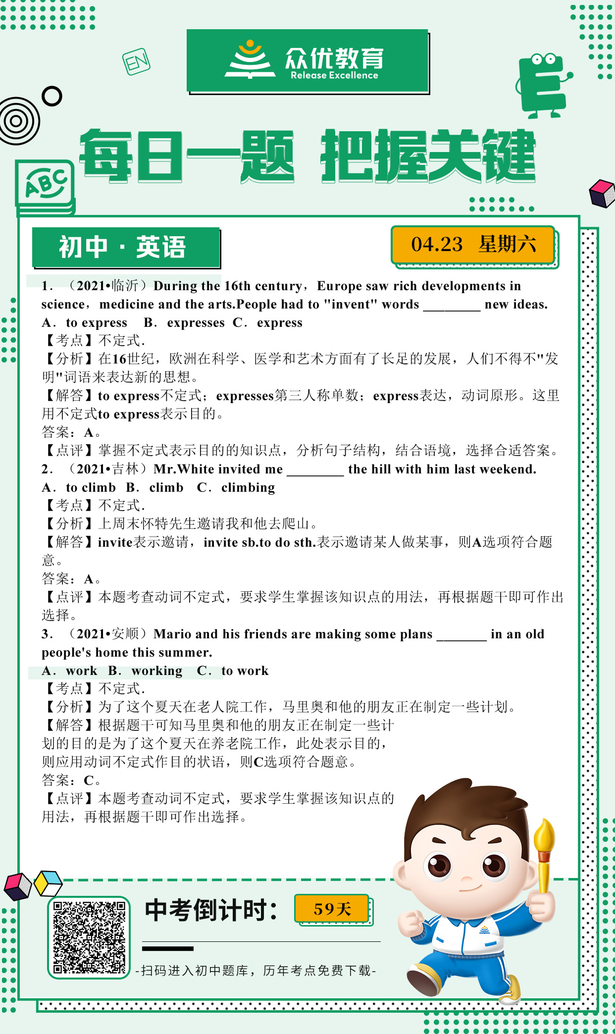 【初中英语】2021 · 考题集锦：考查动词不定式(图1)