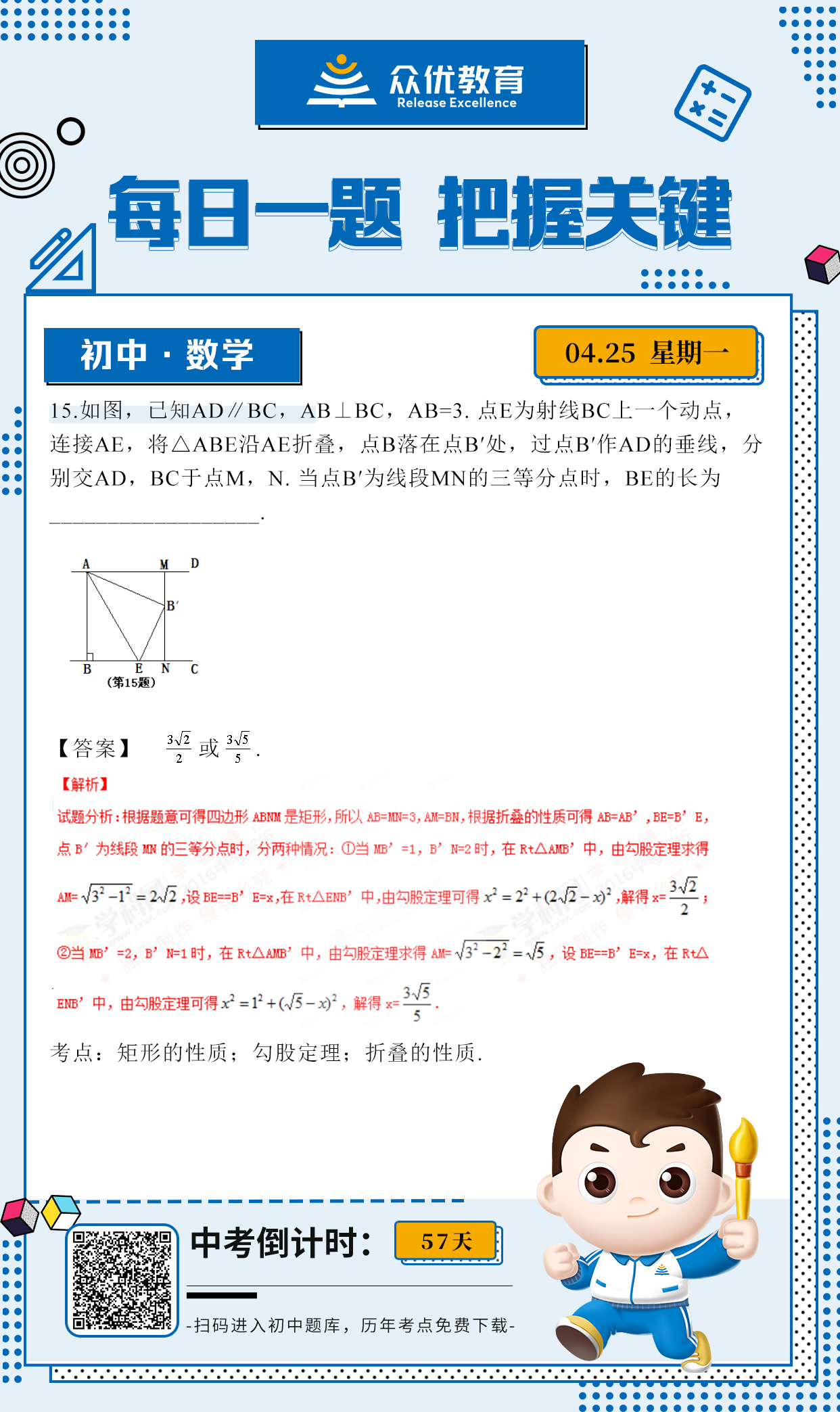 【初中数学】2016 · 河南卷：勾股定理+折叠性质+矩形性质(图1)