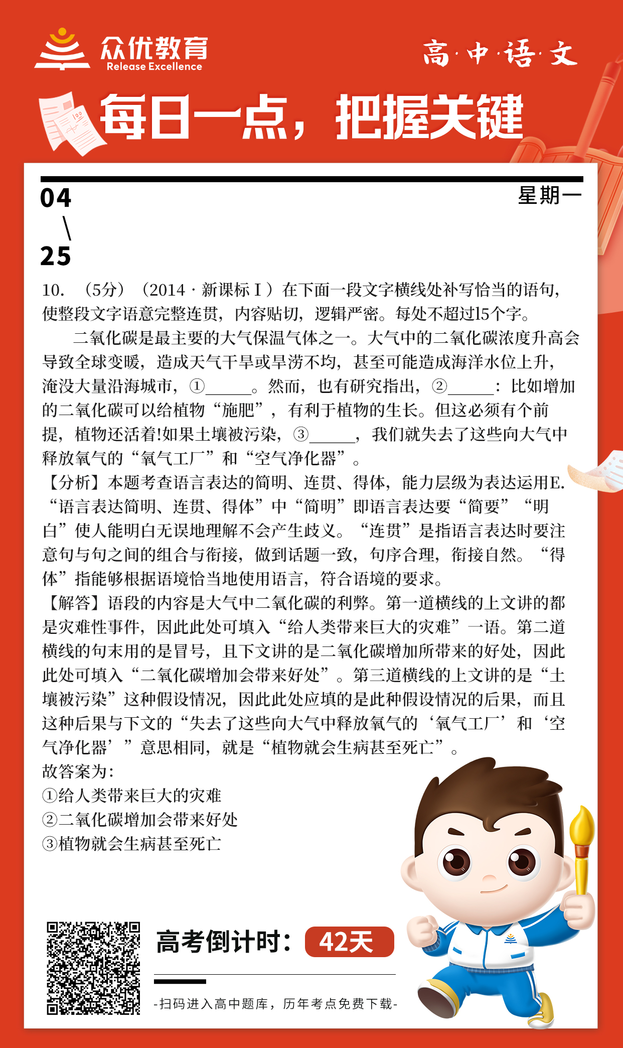 【高中语文】2014 · 新课标I：根据语意补写句子(图1)