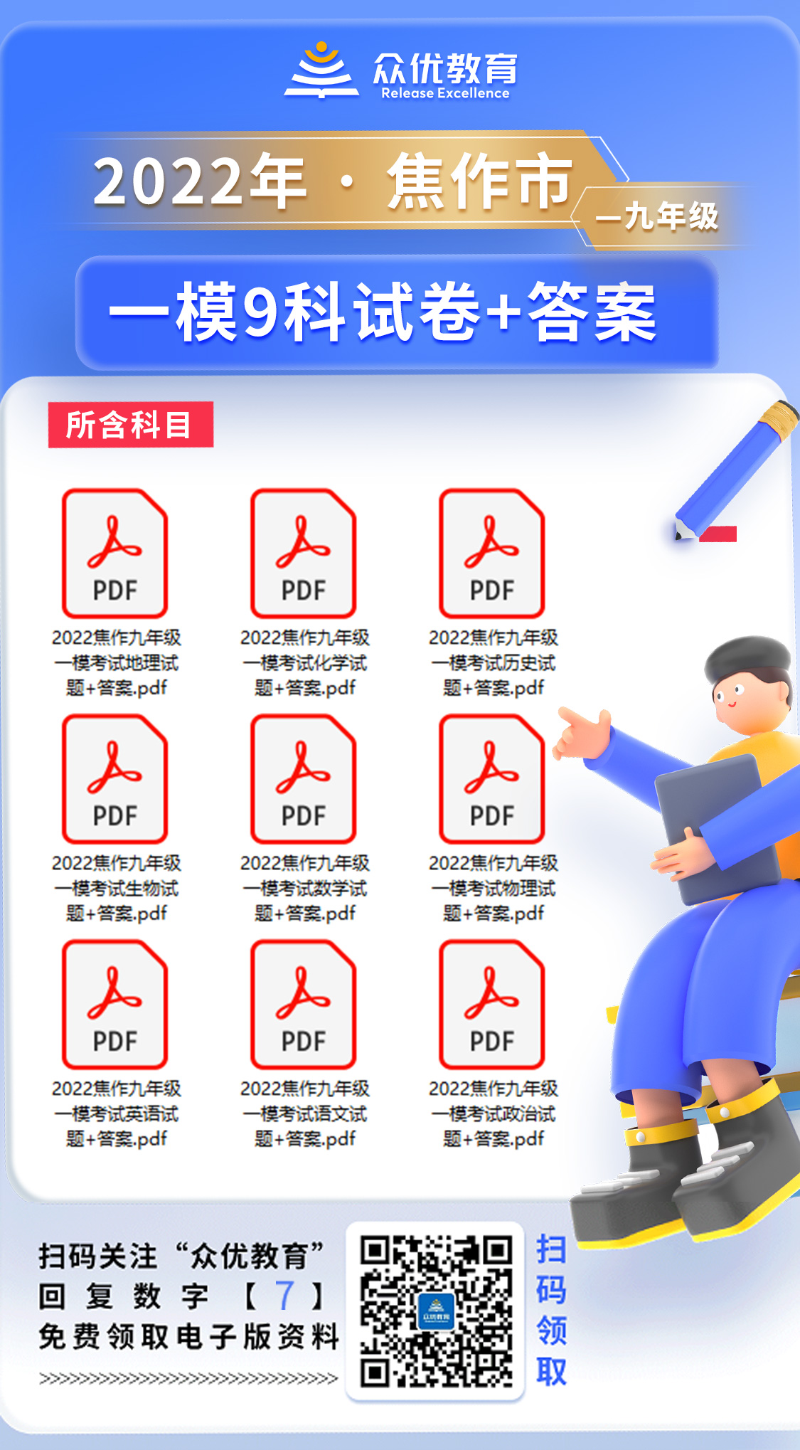 2022年焦作市九年级一模考试9科试卷+答案（PDF电子版）(图1)