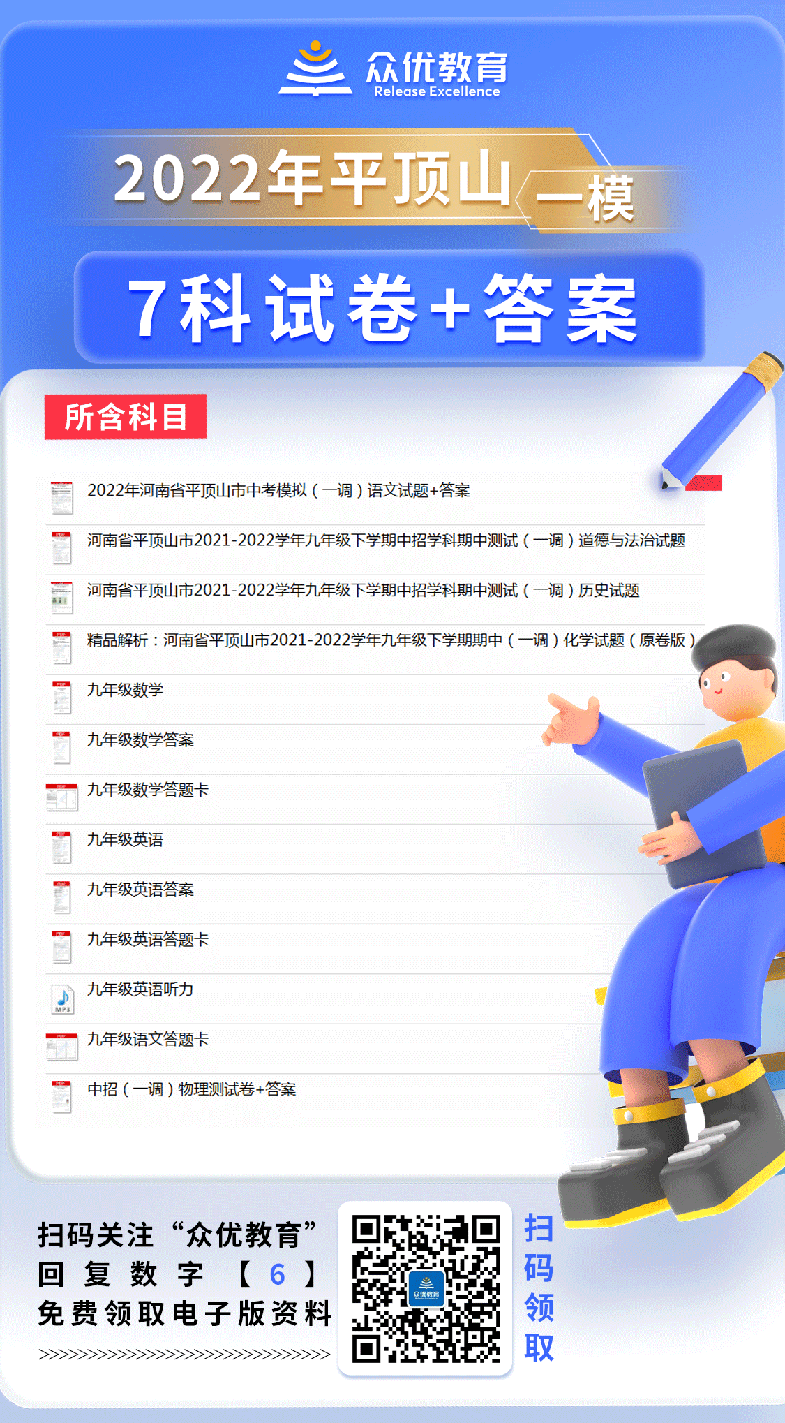 2022年河南省平顶山九年级一模考试7科试卷+答案（PDF电子版））(图1)