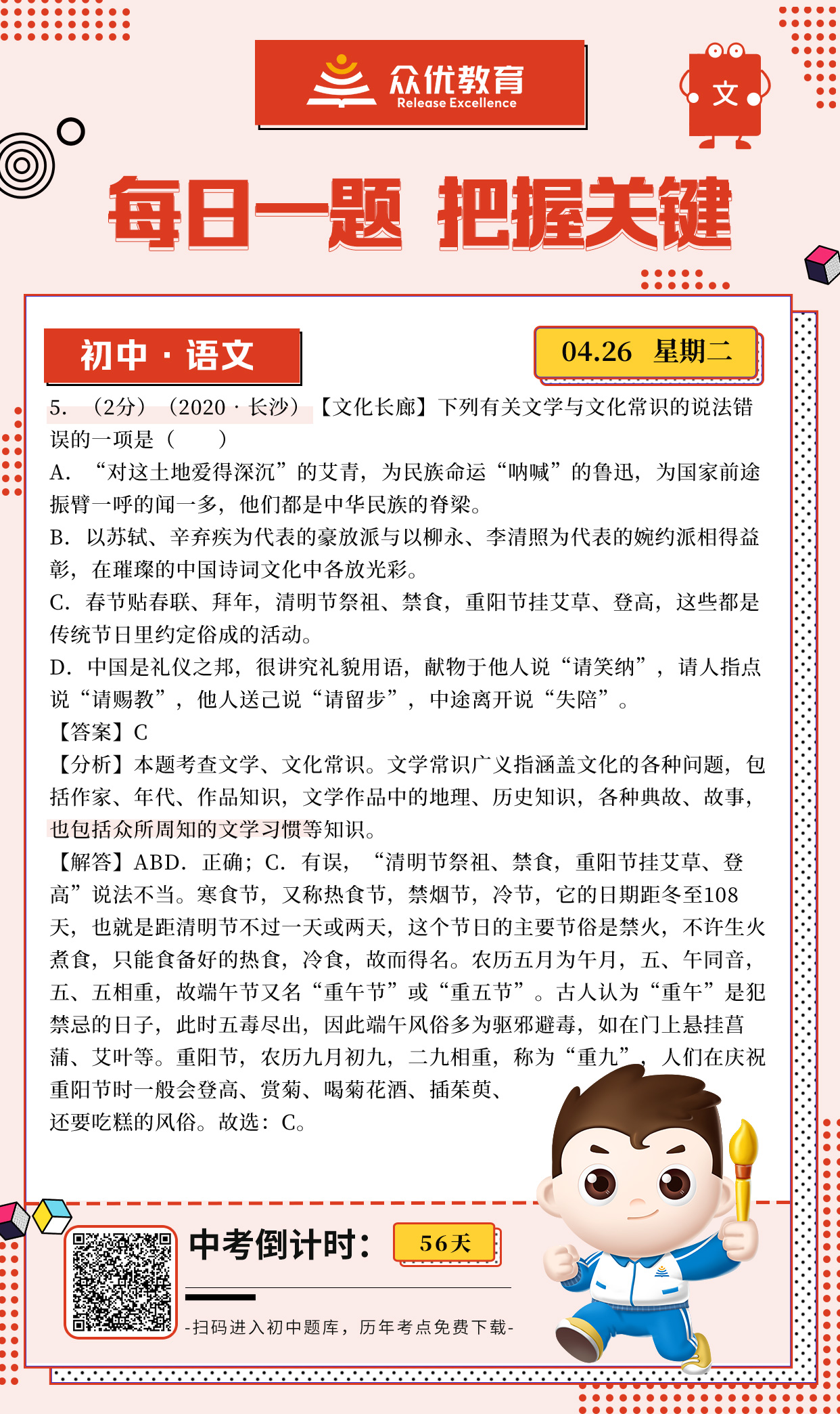 【初中语文】2020 · 长沙卷：考查文学与文化常识(图1)