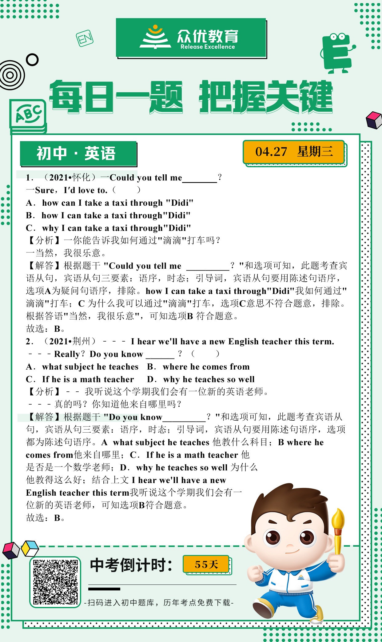 【初中英语】2021 · 考题集锦：考查宾语从句(图1)