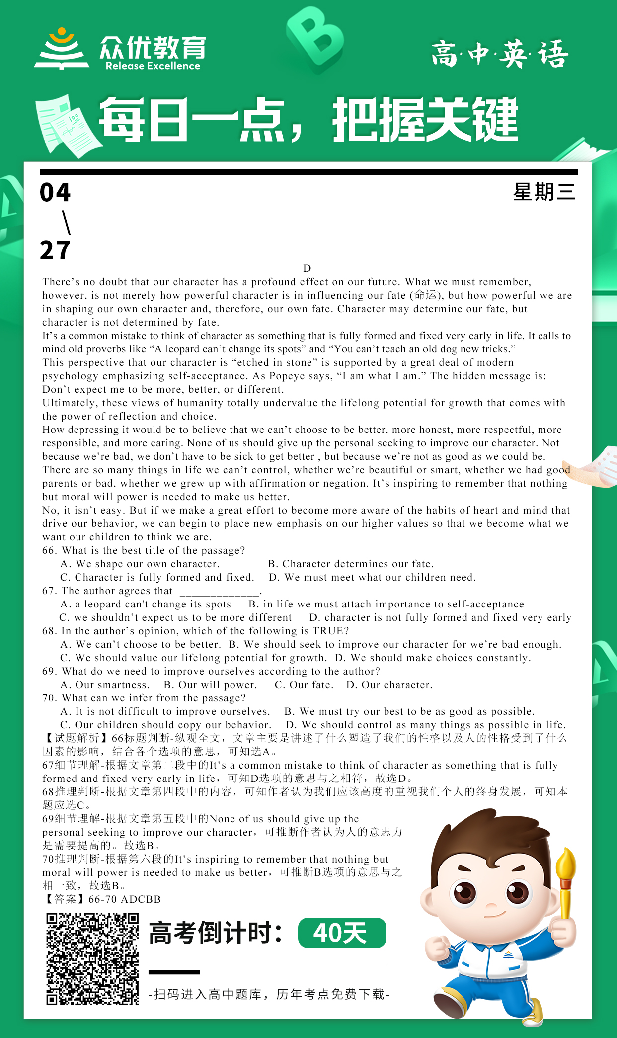 【高中英语】2016 · 天津卷：阅读理解专题(图1)