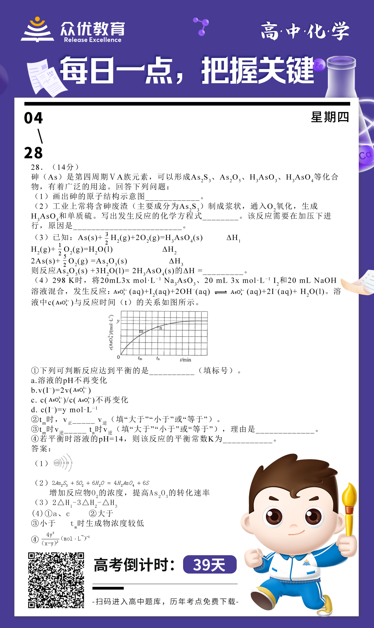 【高中化学】2017 · 全国卷III：元素砷（As）的结构性质及常见的化学反应(图1)