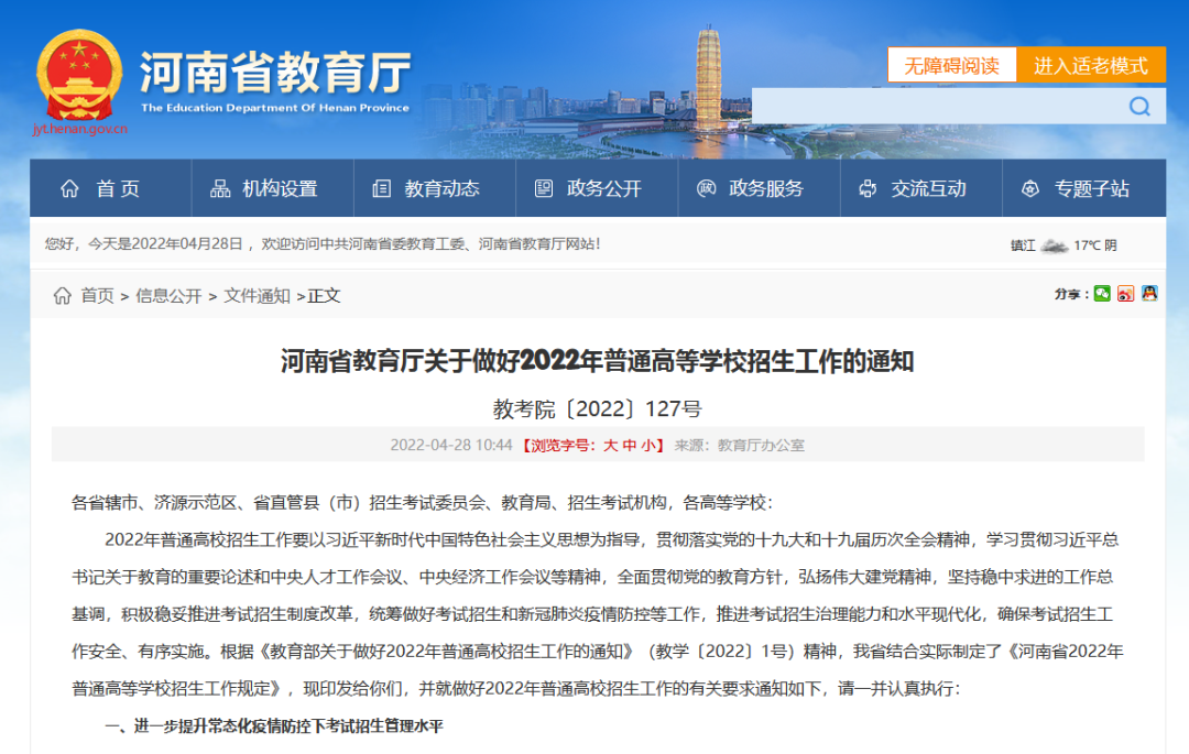 重磅官宣：河南省2022年高考时间安排公布！附各批次志愿填报时间！(图2)
