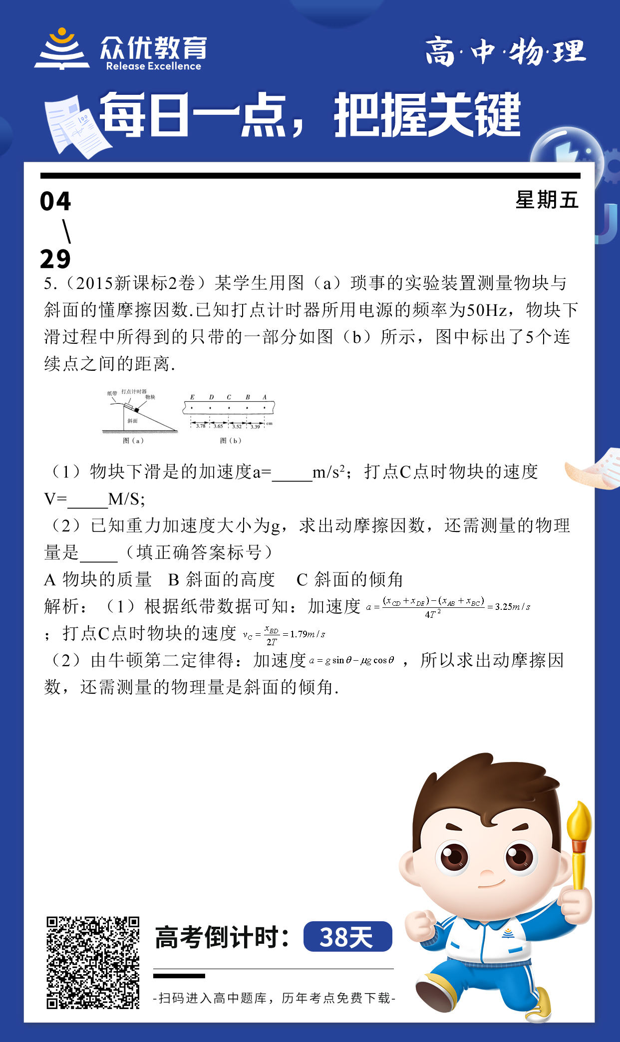【高中物理】2015 · 新课标II：加速度+牛顿第二定律(图1)