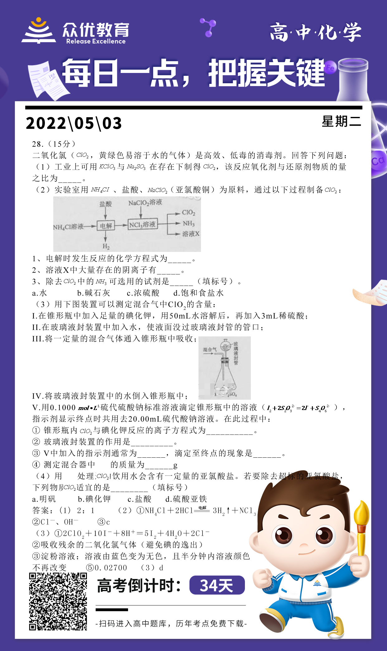 【高中化学】2015 · 新课标II卷：二氧化氯的相关化学反应(图1)