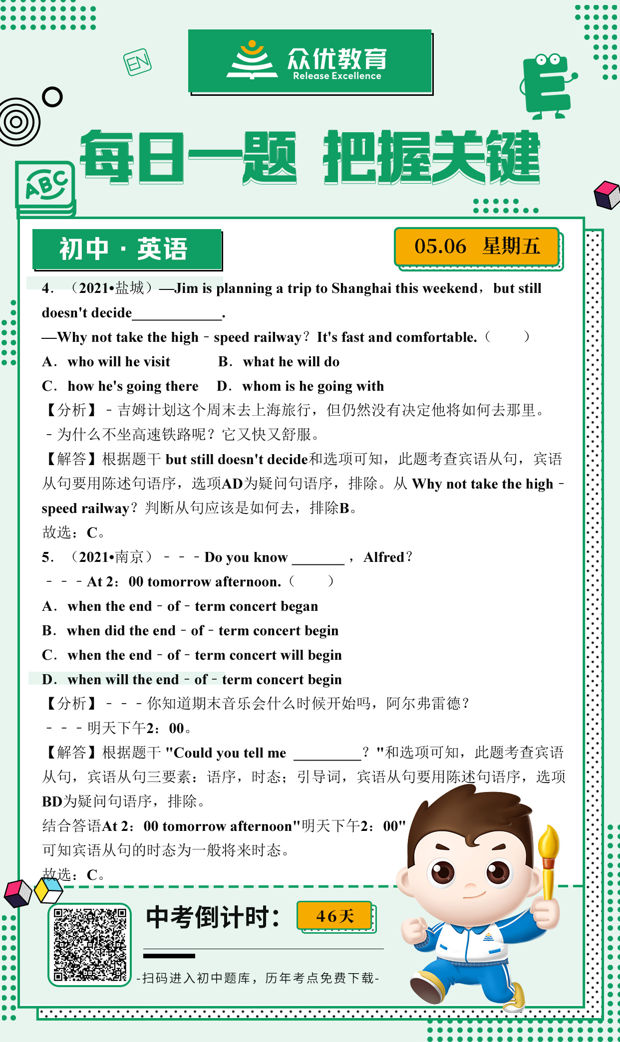 【初中英语】2021 · 考题集锦：考查宾语从句(图1)