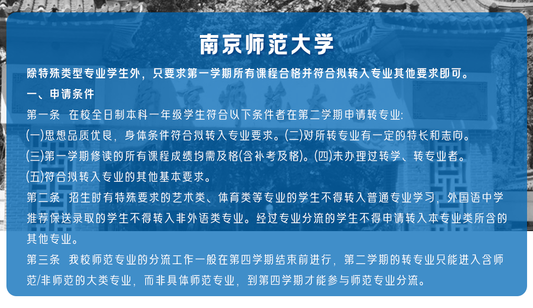 大学转专业，人人都有机会吗？所录专业不满意，如何申请转专业？(图4)