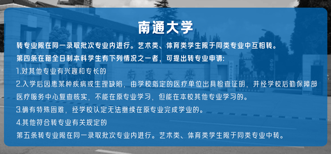 大学转专业，人人都有机会吗？所录专业不满意，如何申请转专业？(图5)