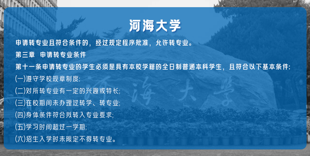 大学转专业，人人都有机会吗？所录专业不满意，如何申请转专业？(图6)