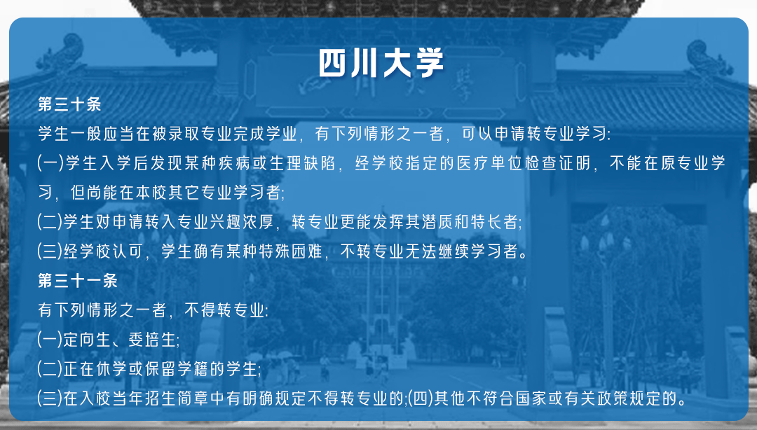 大学转专业，人人都有机会吗？所录专业不满意，如何申请转专业？(图7)