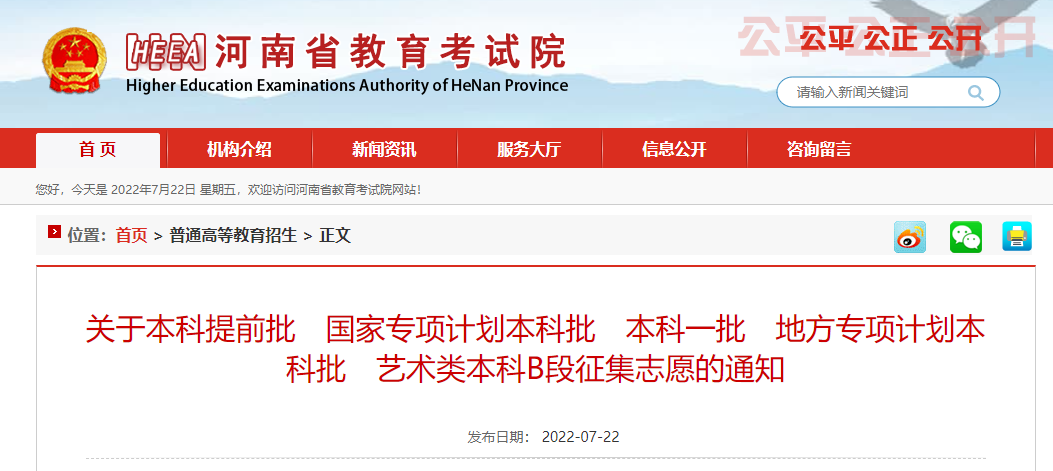7月22日18:00截止！本科提前批、国家专项、本科一批、地方专项、艺术类本科B段征集志愿名单公布！(图2)