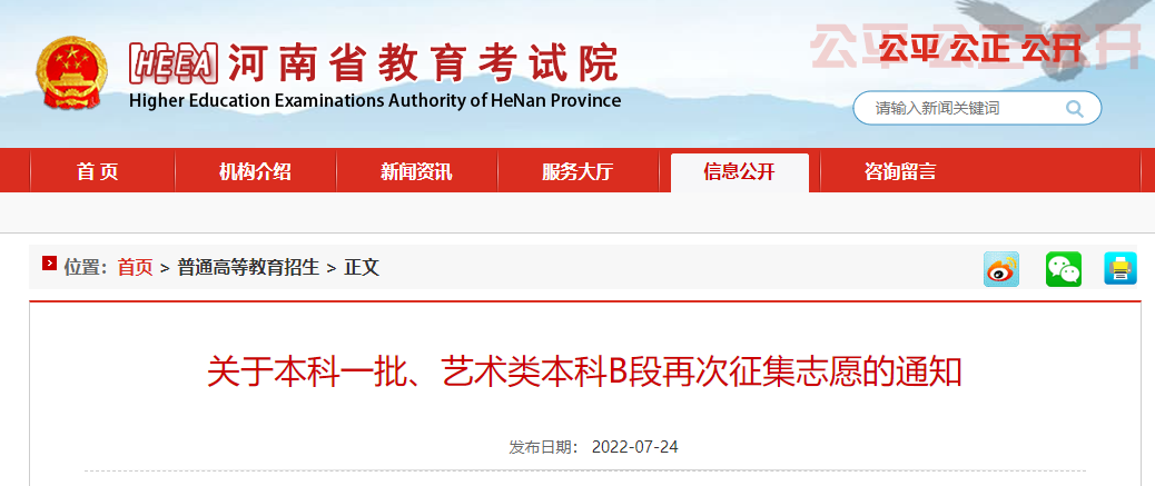 本科一批、艺术类本科B段再次征集志愿!7月25日8:00-12:00填报!(图2) 本科一批、艺术类本科B段再次征集志愿!7月25日8:00-12:00填报!(图2)
