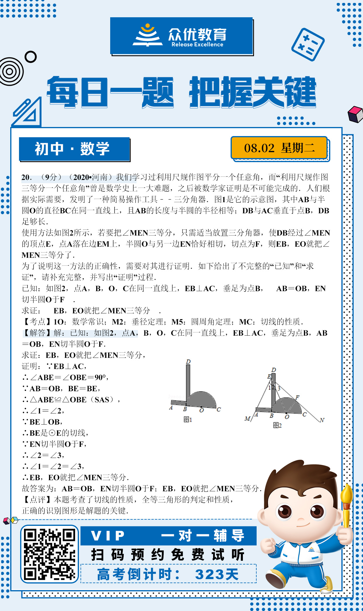 【初中数学】2020 · 河南卷：垂径定理+圆周角定理+切线性质(图1)