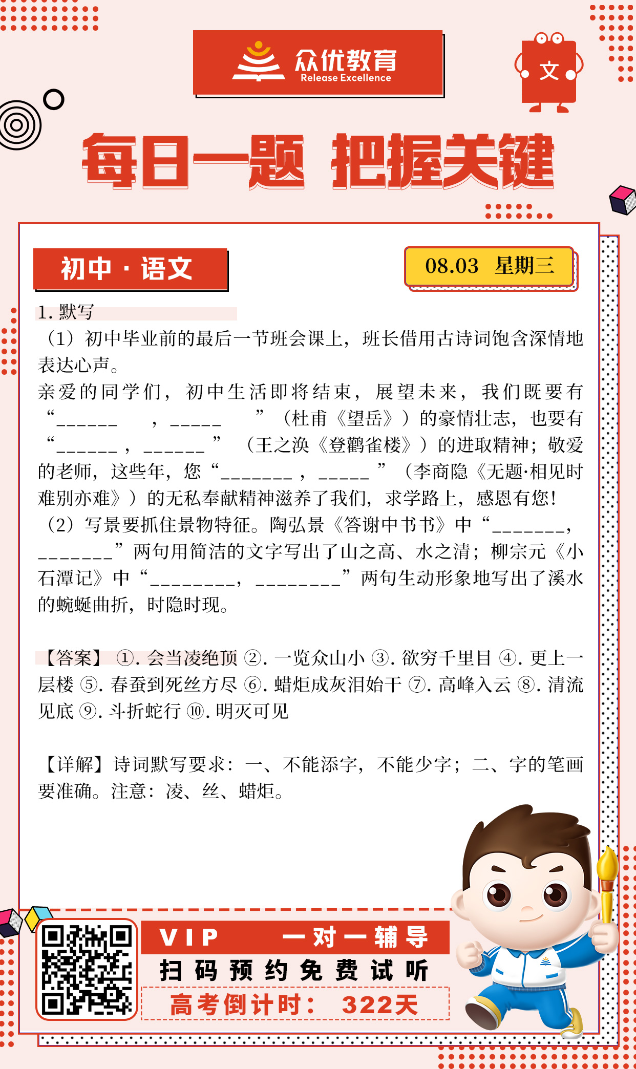 【初中语文】2022 · 安徽卷：古诗文默写(图1)