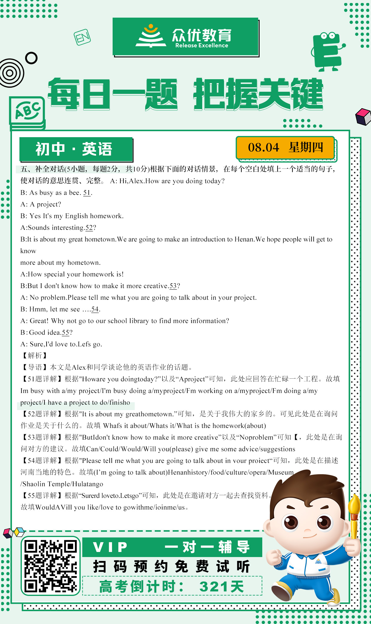 【初中英语】2022 · 河南卷（10分）：补全对话(图1)