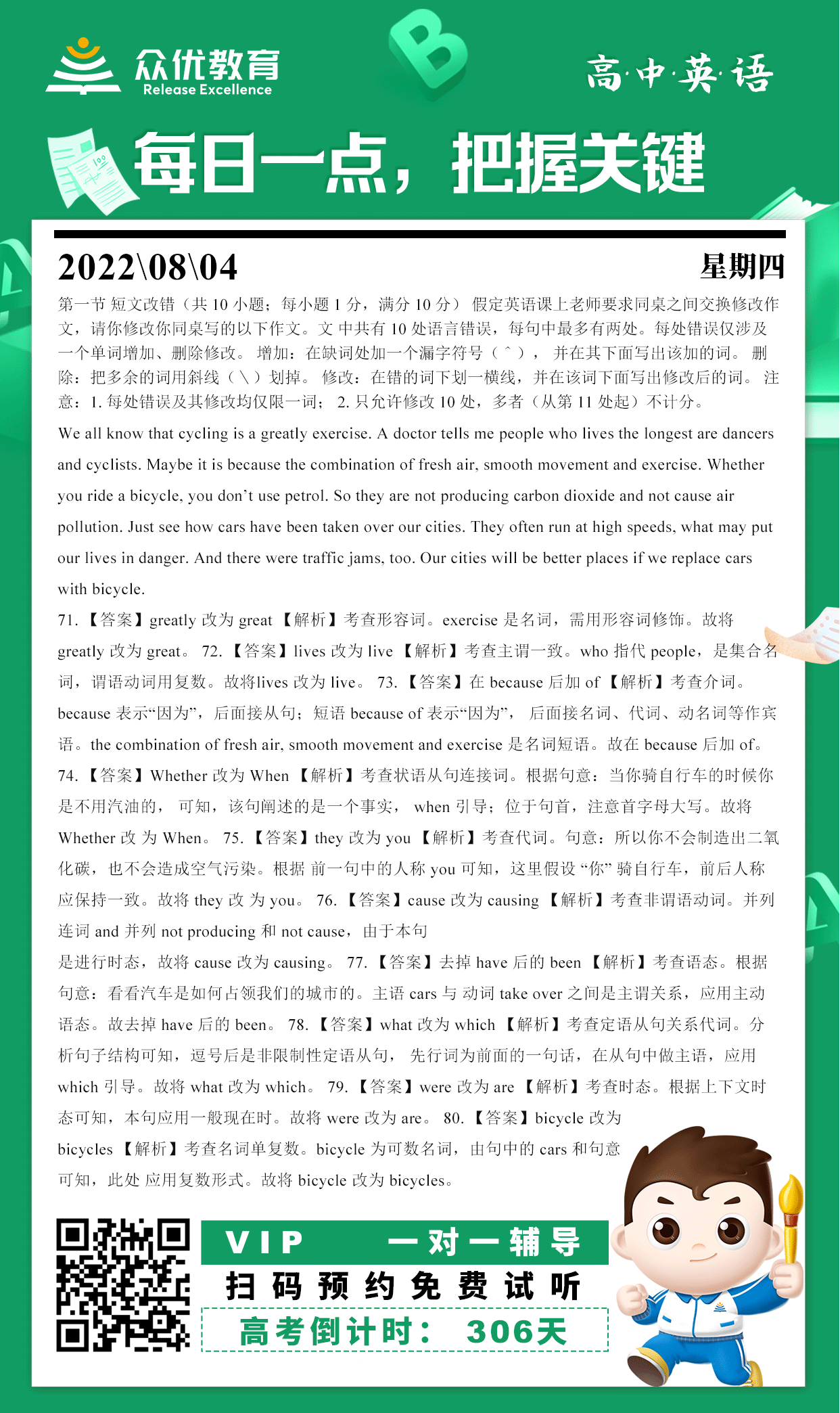 【高中英语】2022 · 河南卷（10分）：短文改错(图1)