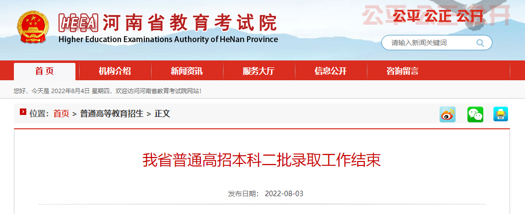 河南本科二批录取工作结束,专科提前批录取工作已于8月3日开始!(图2) 河南本科二批录取工作结束,专科提前批录取工作已于8月3日开始!(图2)