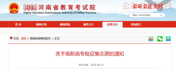 速看！河南2022高职高专批征集志愿名单发布，今日18:00结束！（附完整名单）(图2)