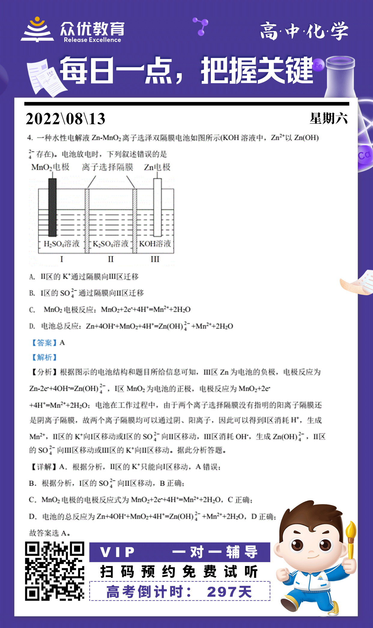 【高中化学】2022·全国甲卷：单项选择题精选(图1)