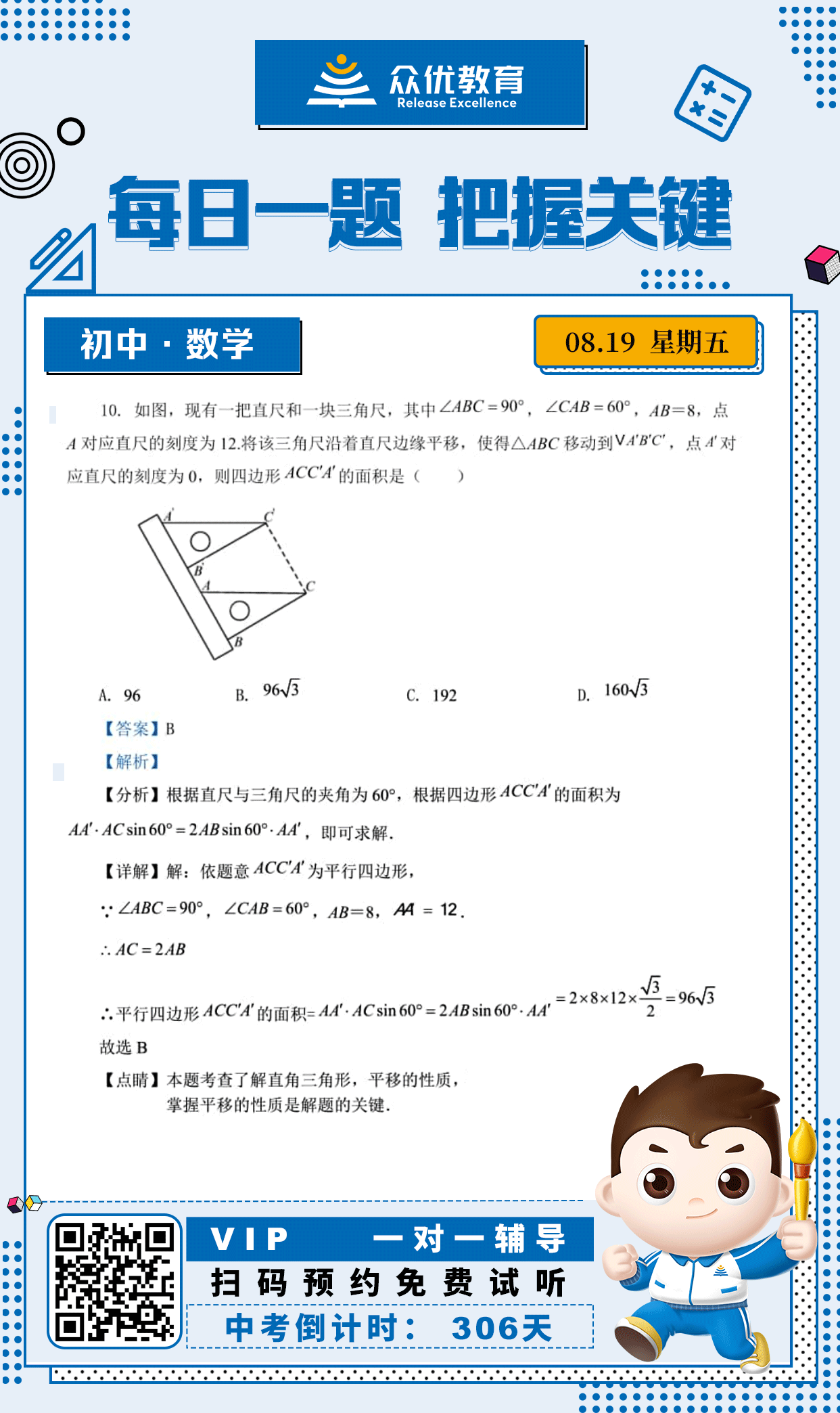 【初中数学】2022·福建卷：考查直角三角形的平移性质(图1)
