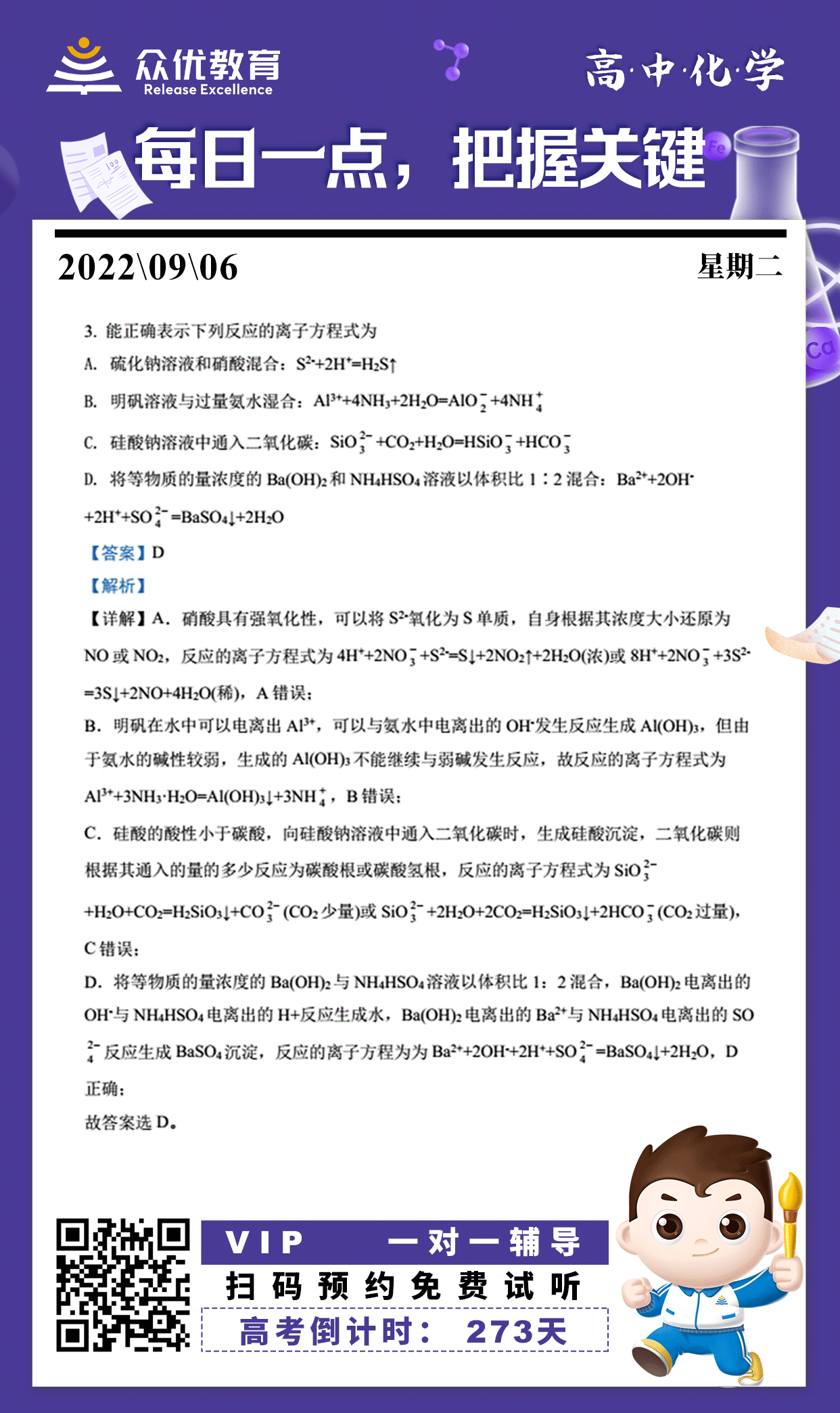 【高中化学】2022·全国甲卷：考查离子方程式(图1)