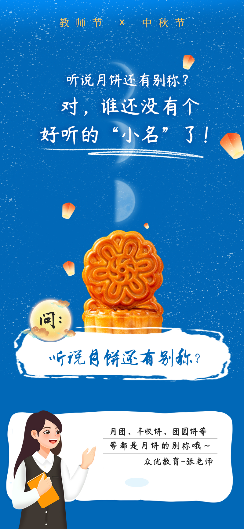 既然「中秋节」偶遇「教师节」，这传统的中秋文化，就让老师讲给你听~(图9)