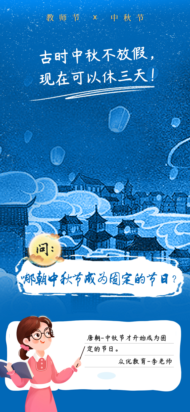 既然「中秋节」偶遇「教师节」，这传统的中秋文化，就让老师讲给你听~(图6)