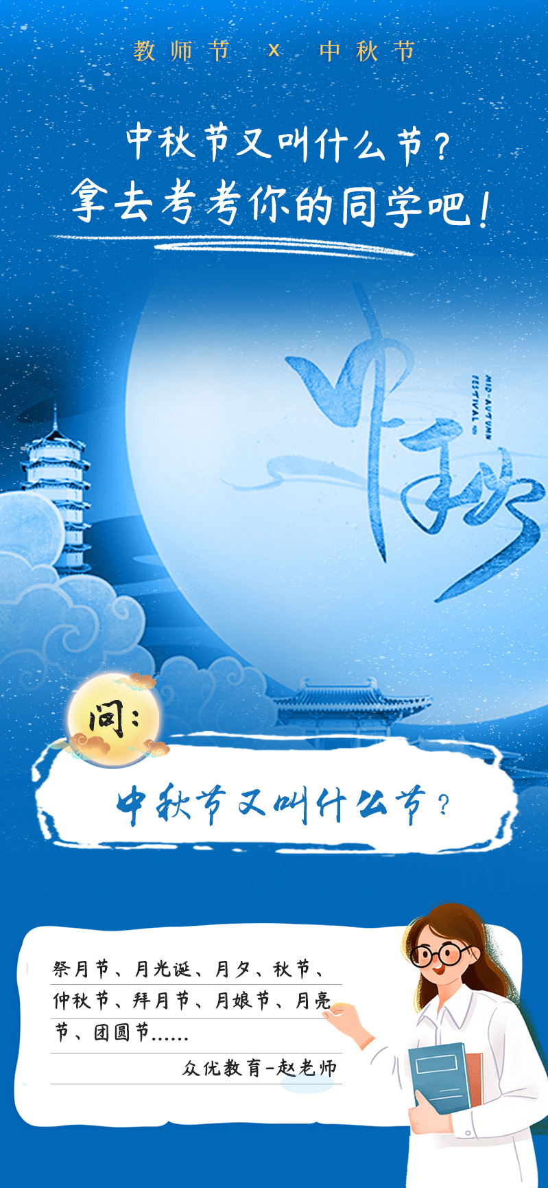 既然「中秋节」偶遇「教师节」，这传统的中秋文化，就让老师讲给你听~(图8)