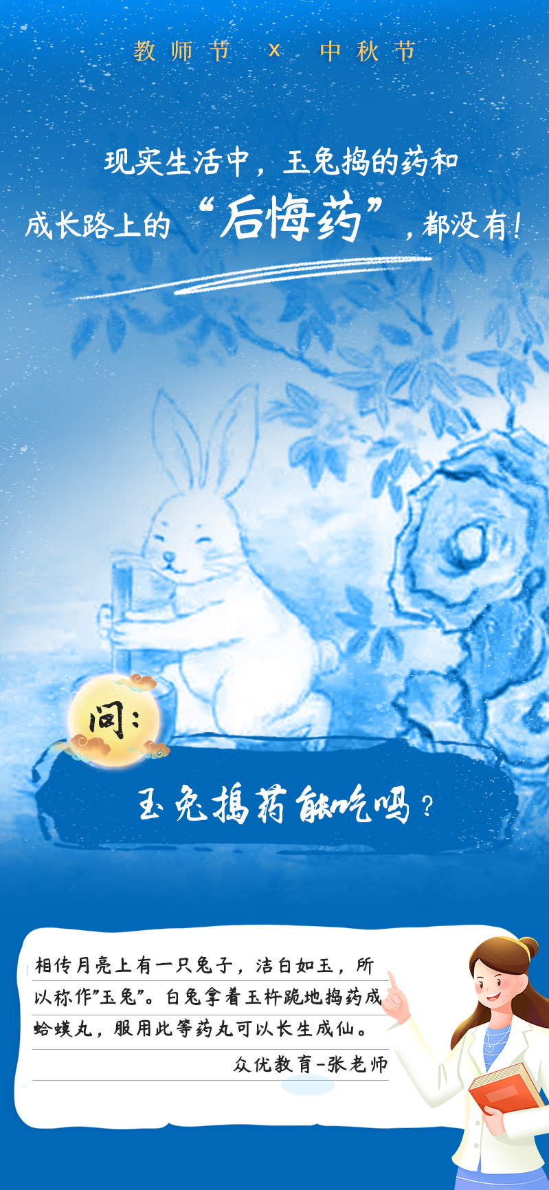 既然「中秋节」偶遇「教师节」，这传统的中秋文化，就让老师讲给你听~(图7)