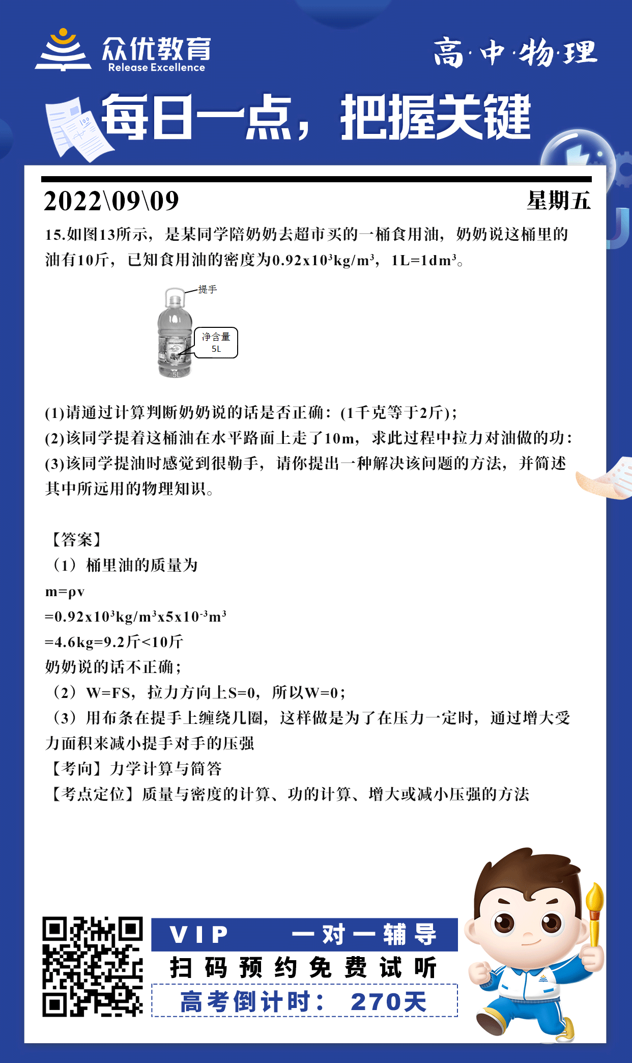 【高中物理】2022·江西卷：考查质量与密度的计算、功的计算、增大或减小压强的方法(图1)